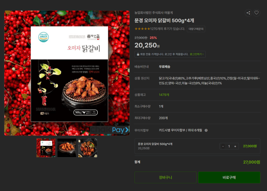 문경새재의아침 오미자닭갈비 500g 4팩