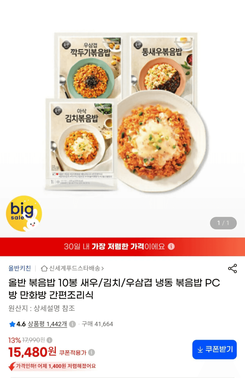 올반 볶음밥 10봉