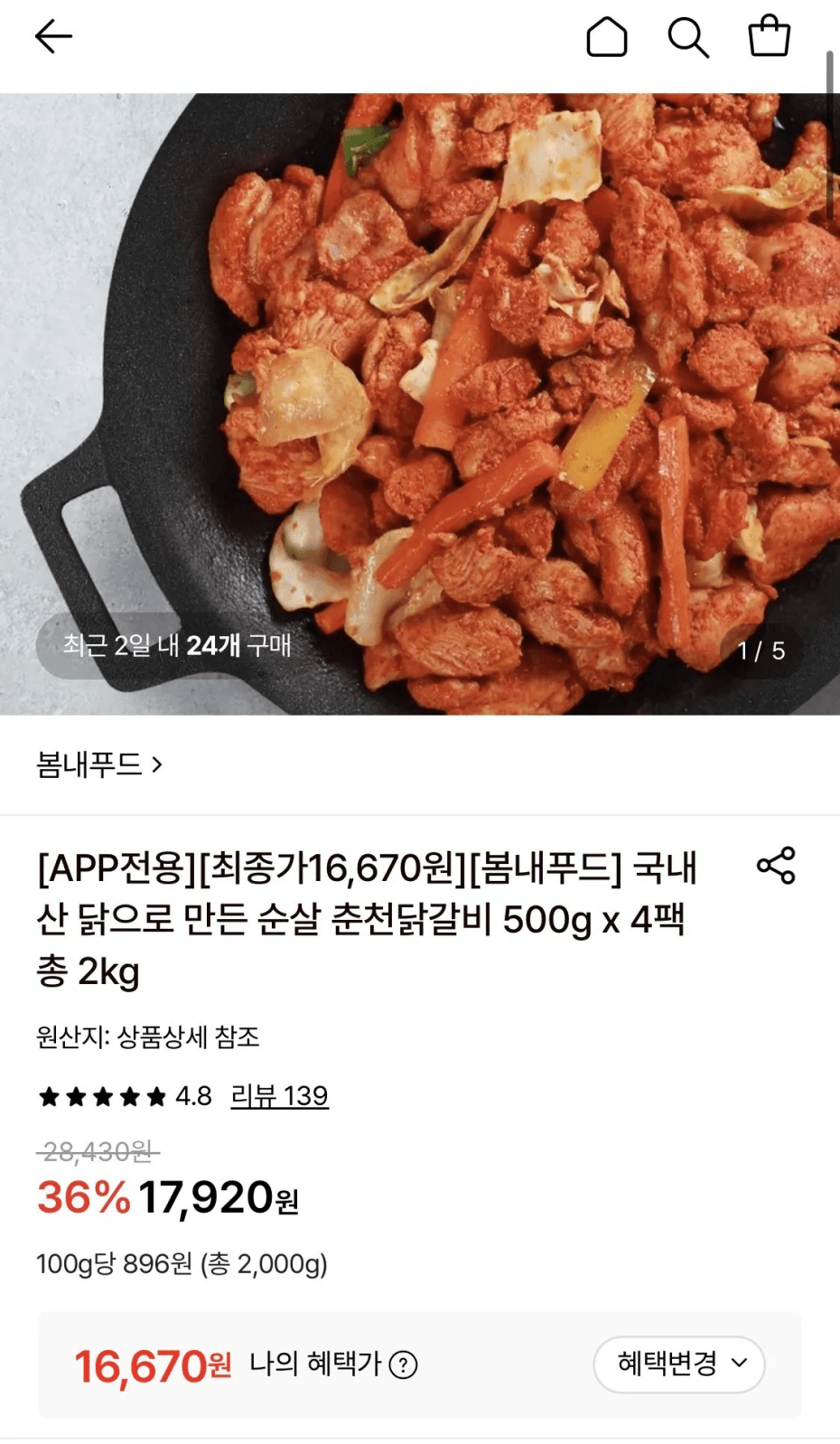 국내산 순살 춘천닭갈비 500g x 4팩 총 2kg (16,670원) (무료)