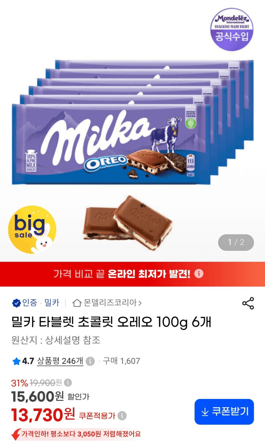 밀카 타블렛 초콜릿 오레오 6개