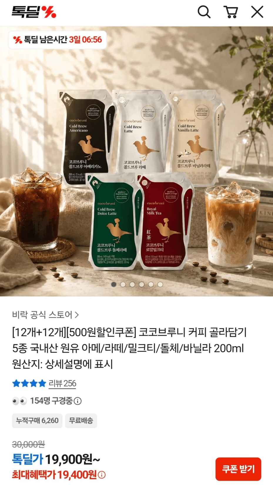 코코브루니 커피 200ml 골라담기