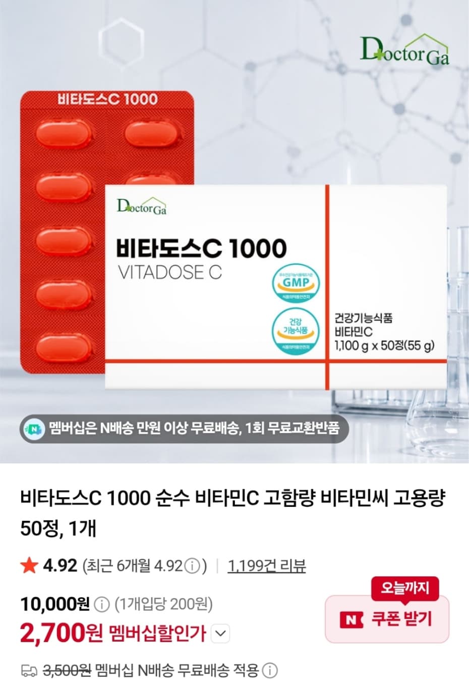 비타도스C 1000 순수 비타민C 50정