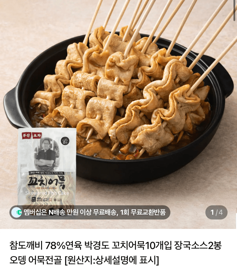 박경도 꼬치어묵 10개입 x3