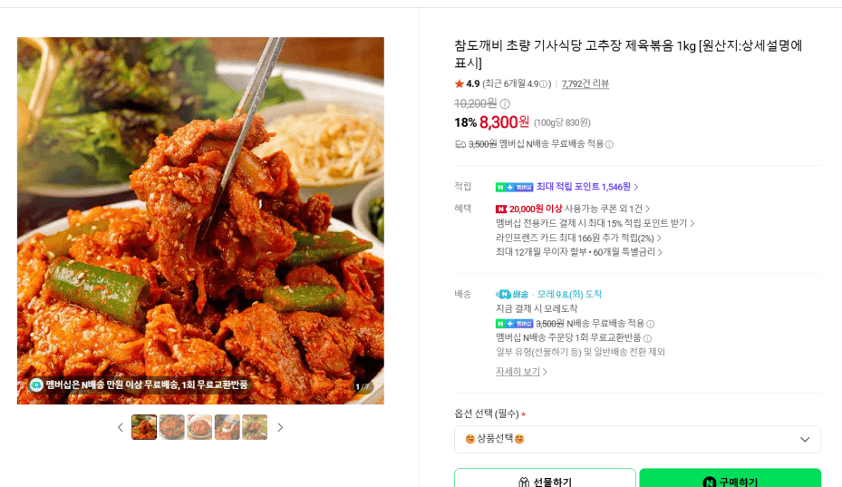 부산 초량 기사식당 고추장 제육볶음 1kg