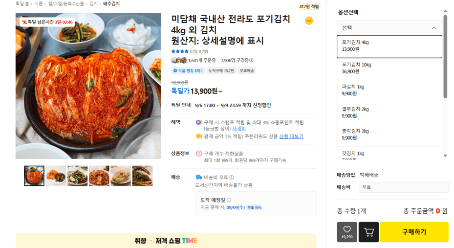 국내산 포기김치 4kg