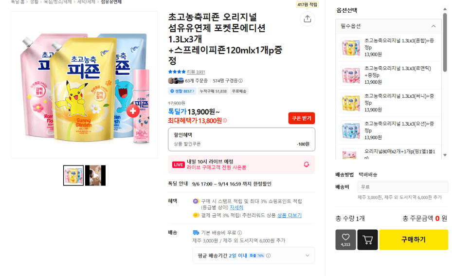 피죤 초고농축 포켓몬에디션 1.3L 3개