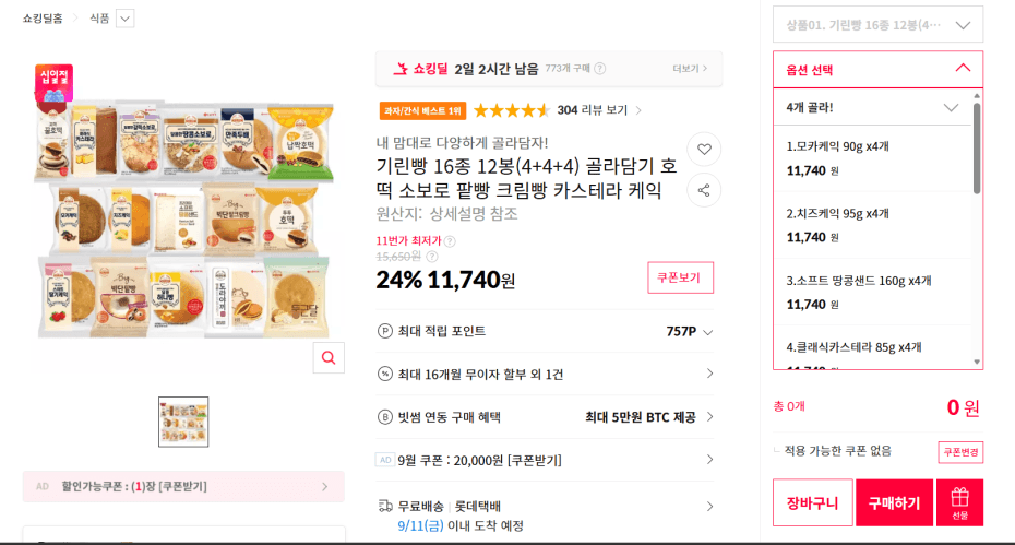기린빵 16종 12봉 골라담기