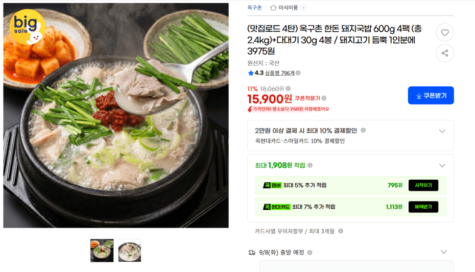 한돈 돼지국밥 600g 4팩+다대기4봉