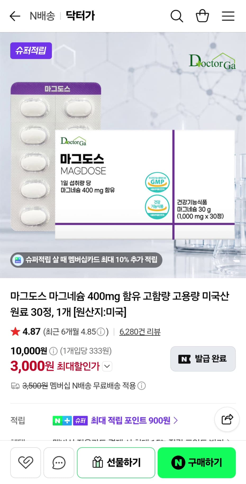마그도스 마그네슘 400mg 30정