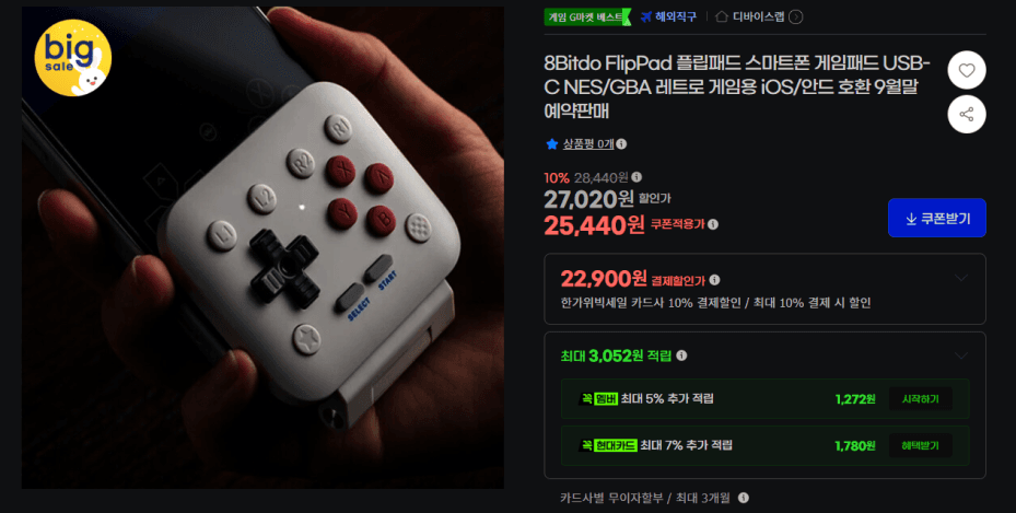 8Bitdo FlipPad 플립패드 게임패드