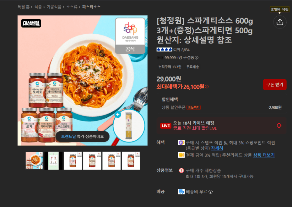 청정원 스파게티소스 600g 3병+면 500g