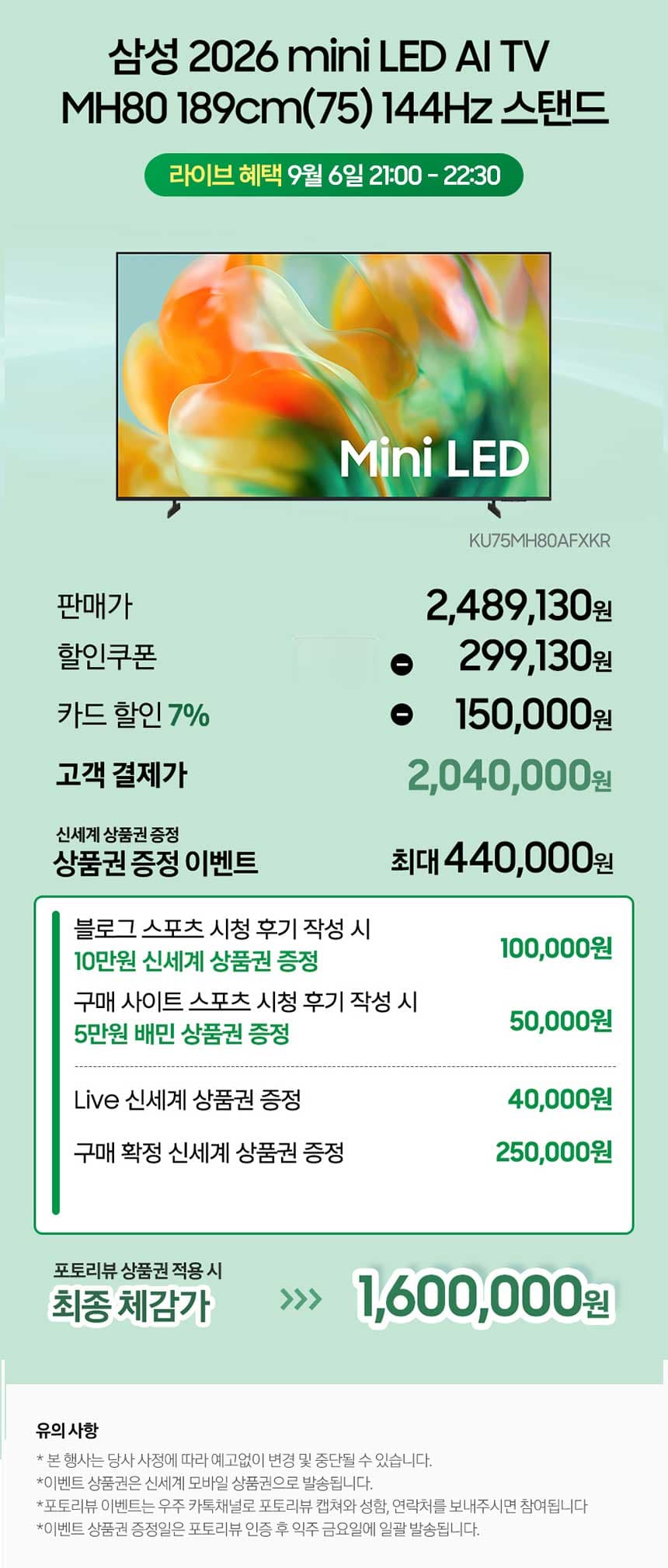 삼성 mini LED AI TV MH80 75인치