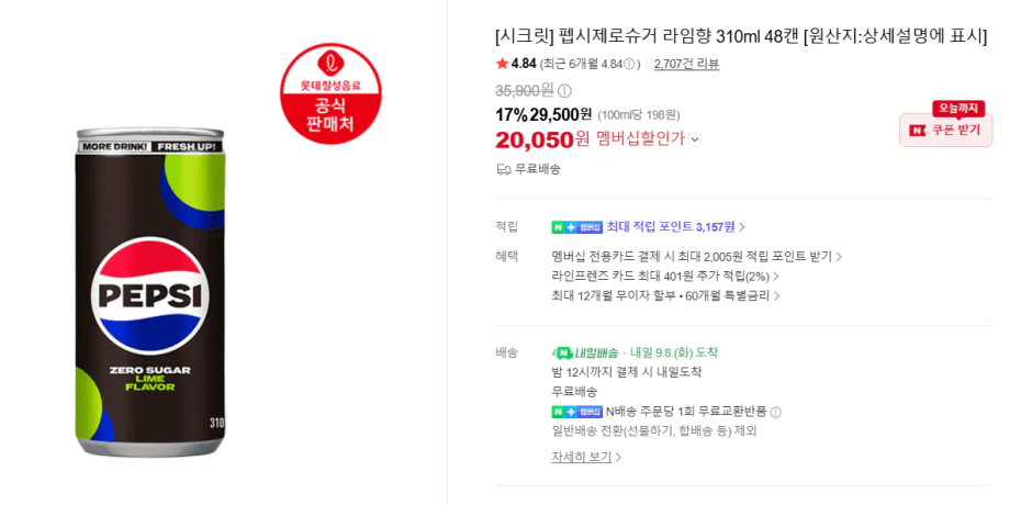 펩시 제로슈거 라임향 310ml 48캔