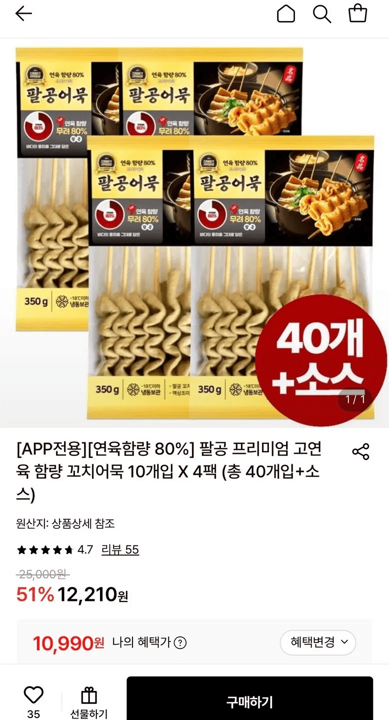 팔공 꼬치어묵 10개입 4팩