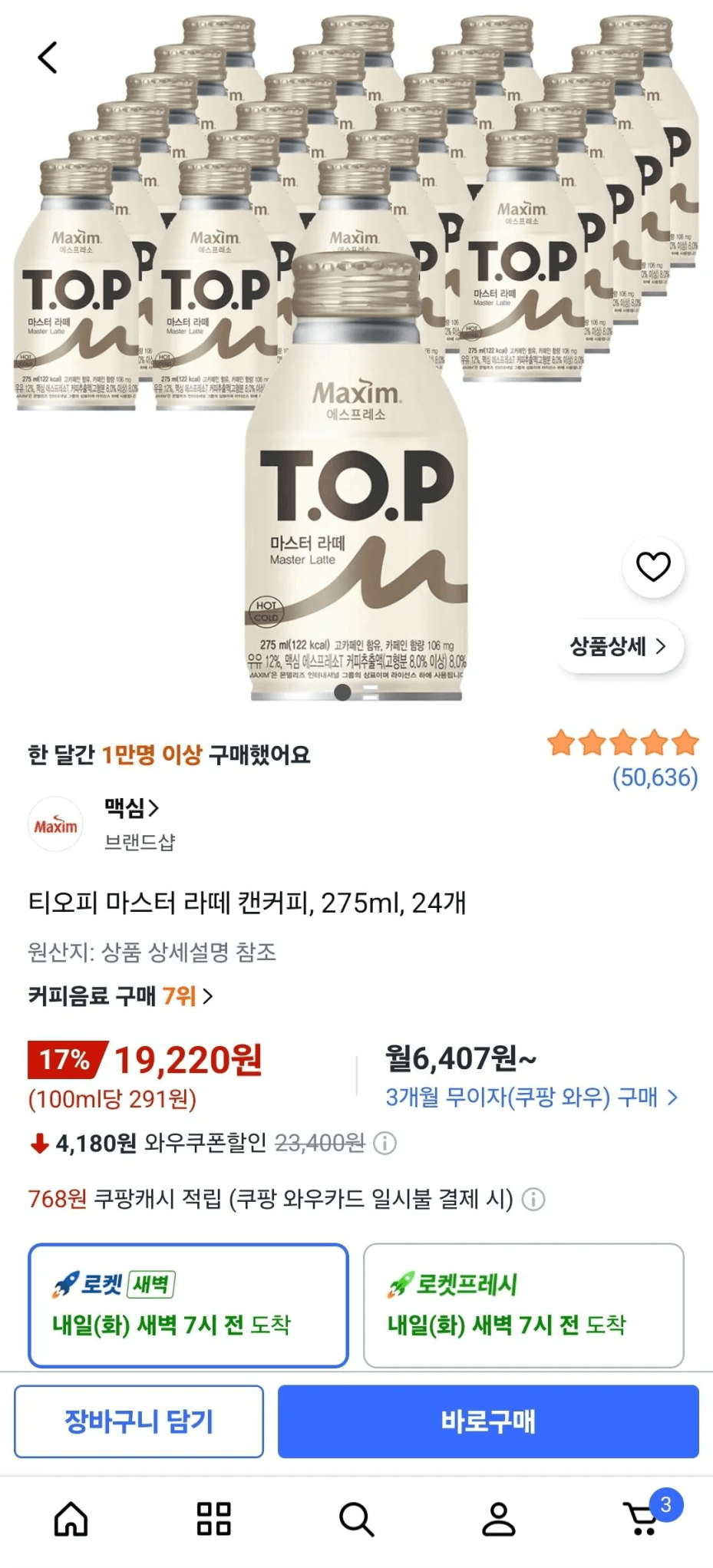 티오피 마스터 라떼 캔커피