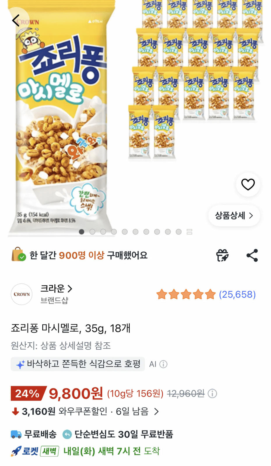 농심 조리퐁 마시멜로 35g 18개