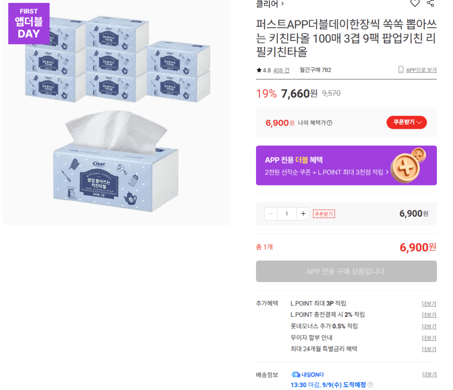 클리어 키친타올 100매 3겹 9팩