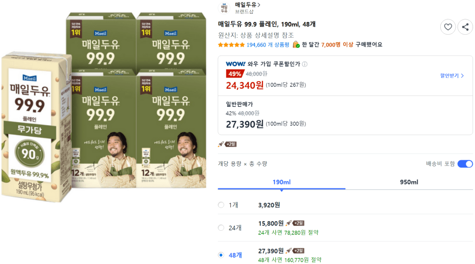 매일두유 99.9 플레인 190ml 48개