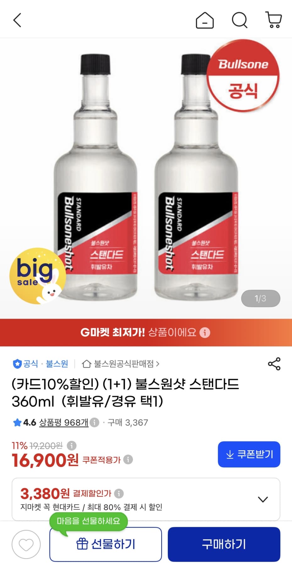 불스원샷 스탠다드 360ml 1+1