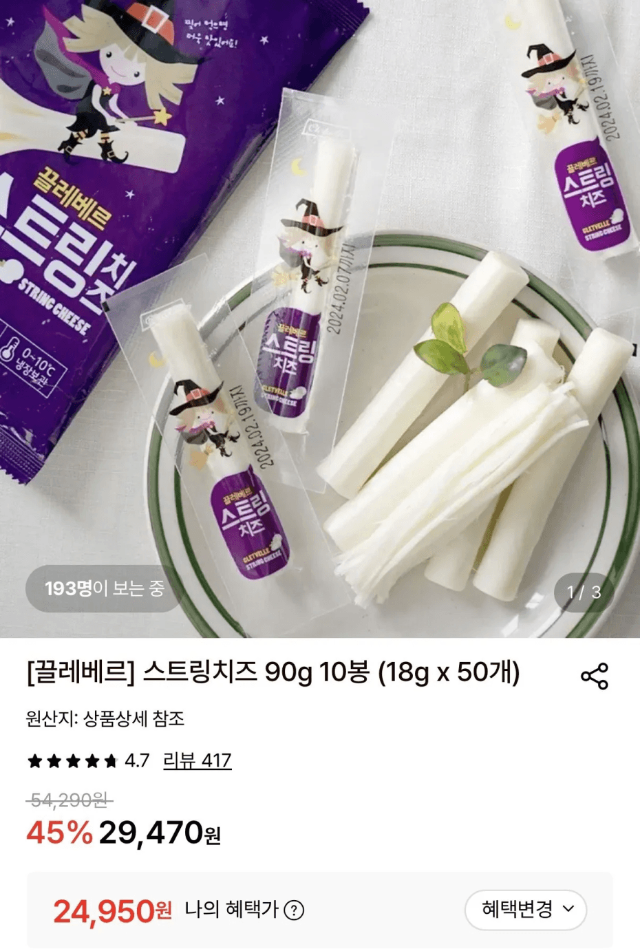 끌레베르 스트링 치즈 모짜렐라 100% 18g