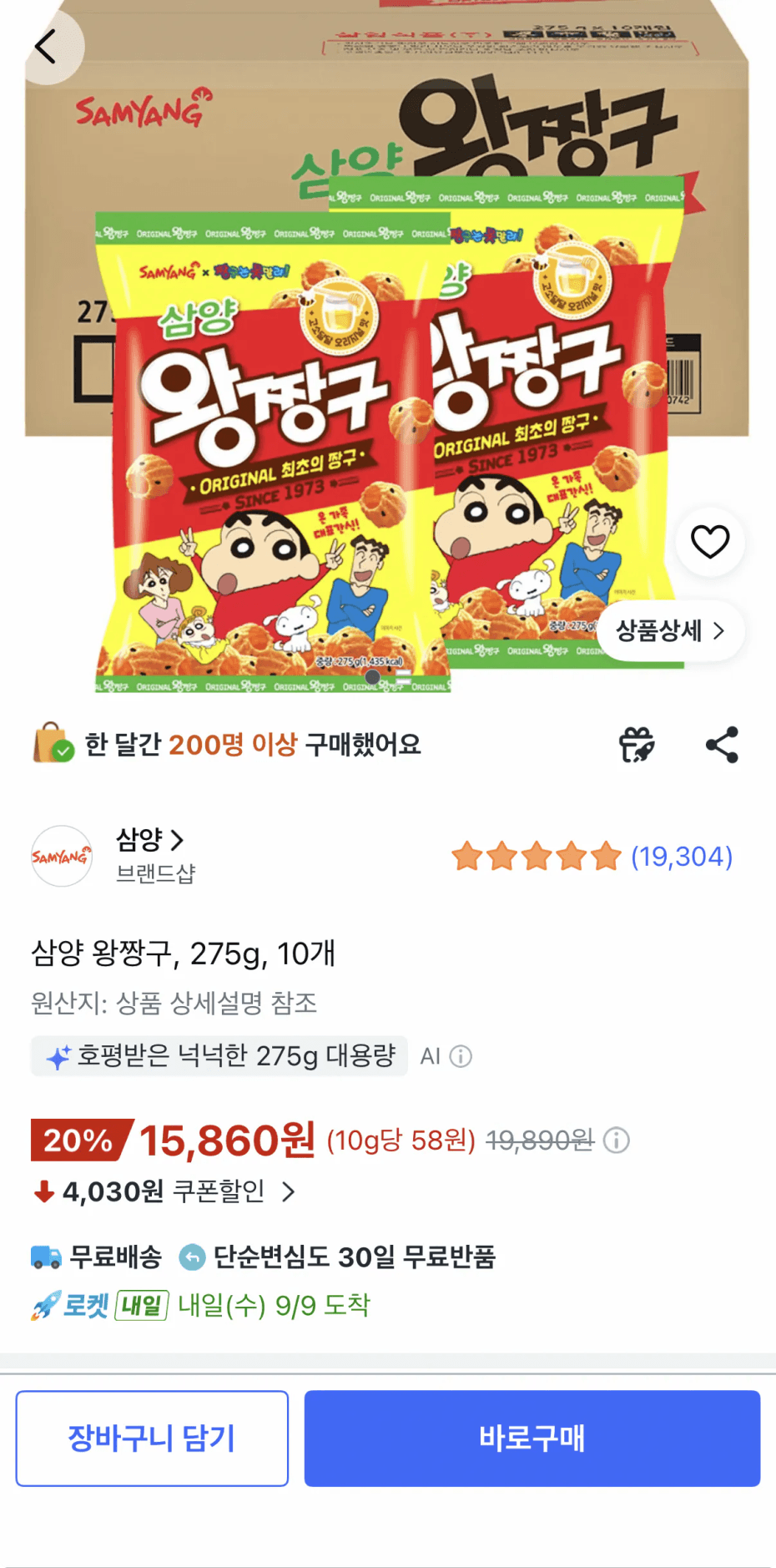 삼양 짱구 275g 10봉
