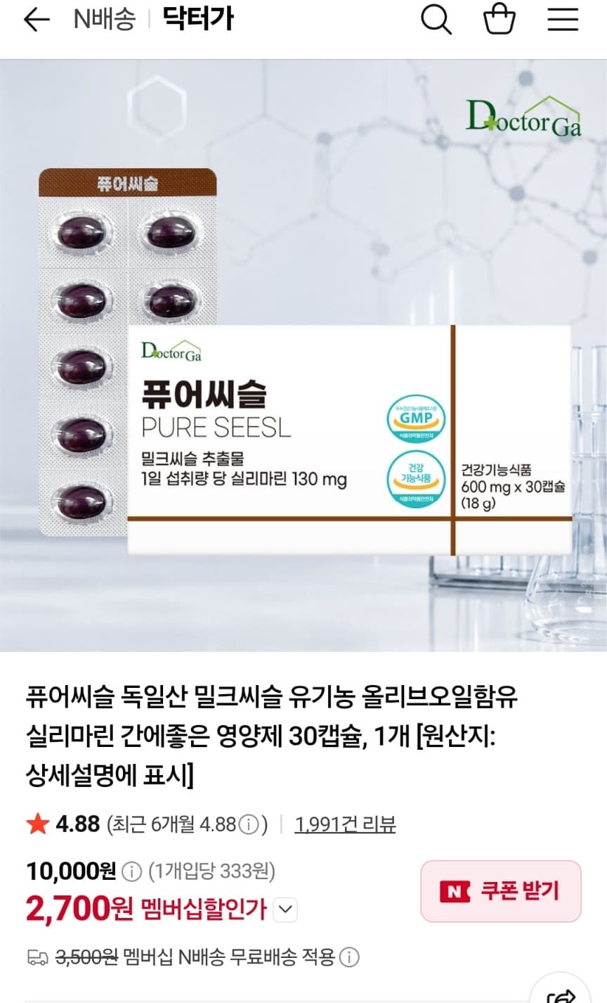 퓨어씨슬 독일산 밀크씨슬 실리마린 30캡슐