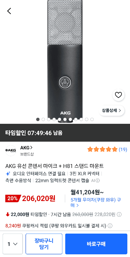 AKG C104 콘덴서 마이크+스탠드 마운트