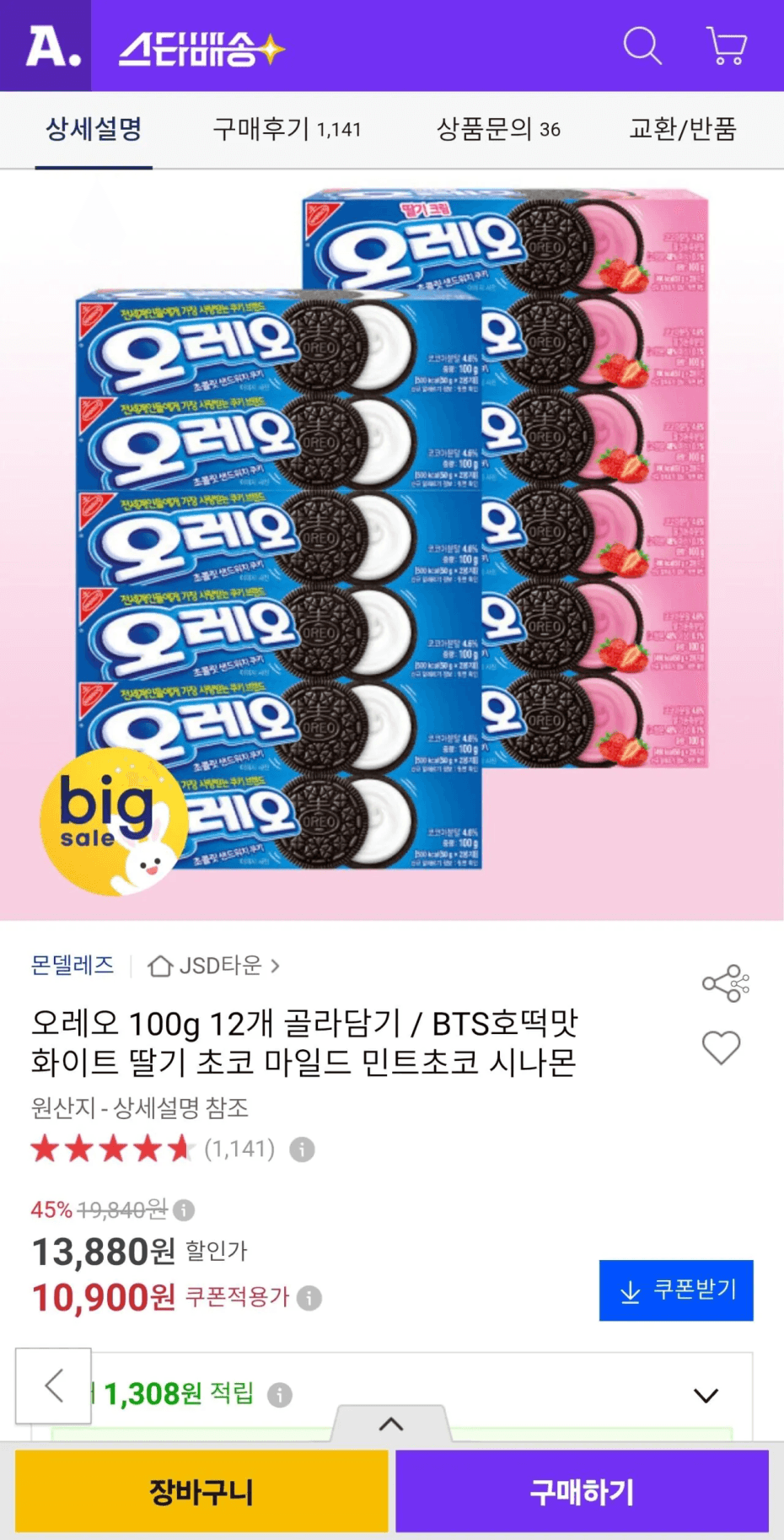 오레오 쿠키 100g 7종 12개 골라담기