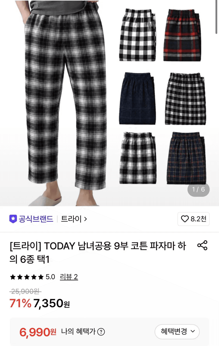 트라이 순면잠옷바지