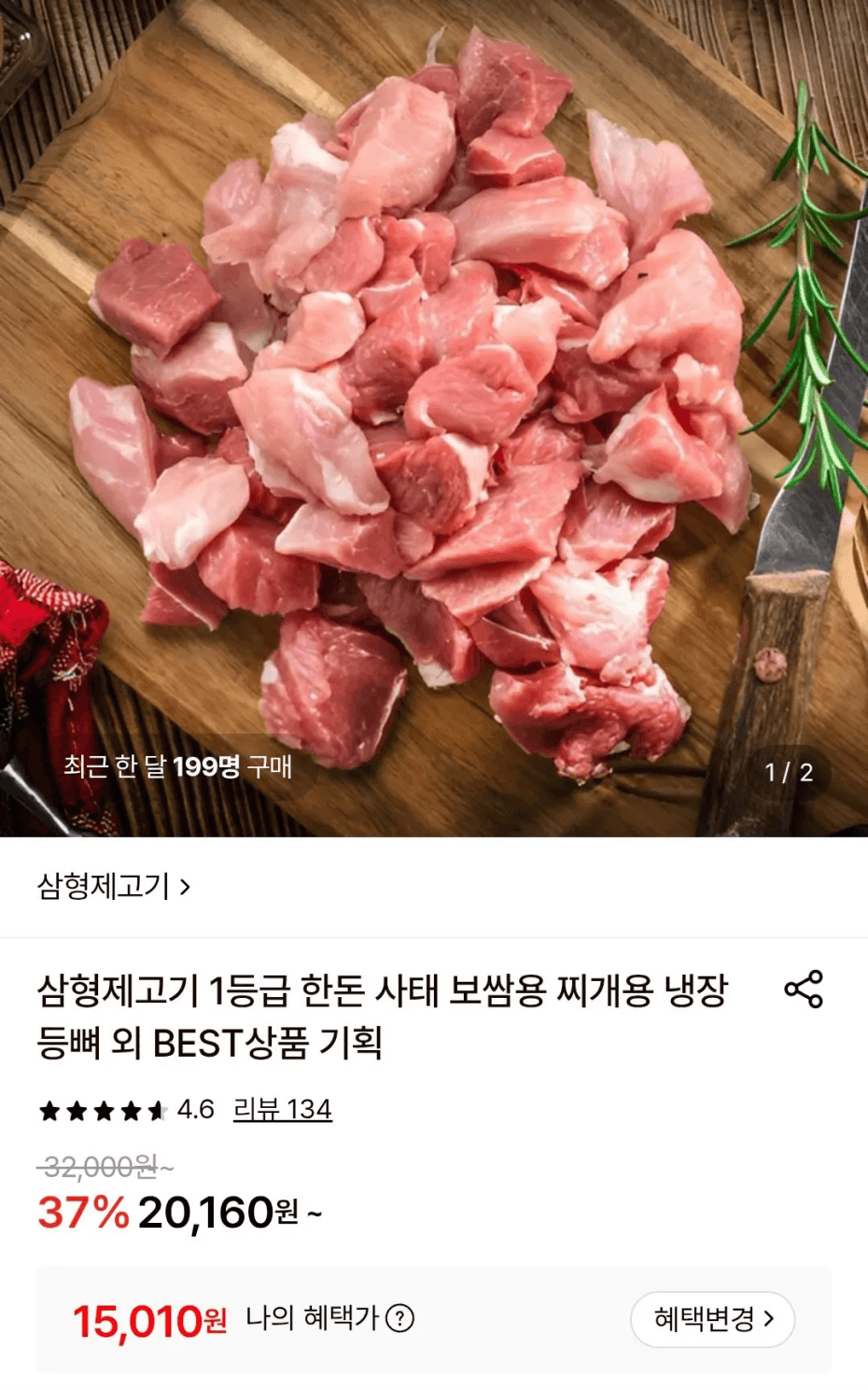 1등급 한돈 찌개용 1kg x 2팩