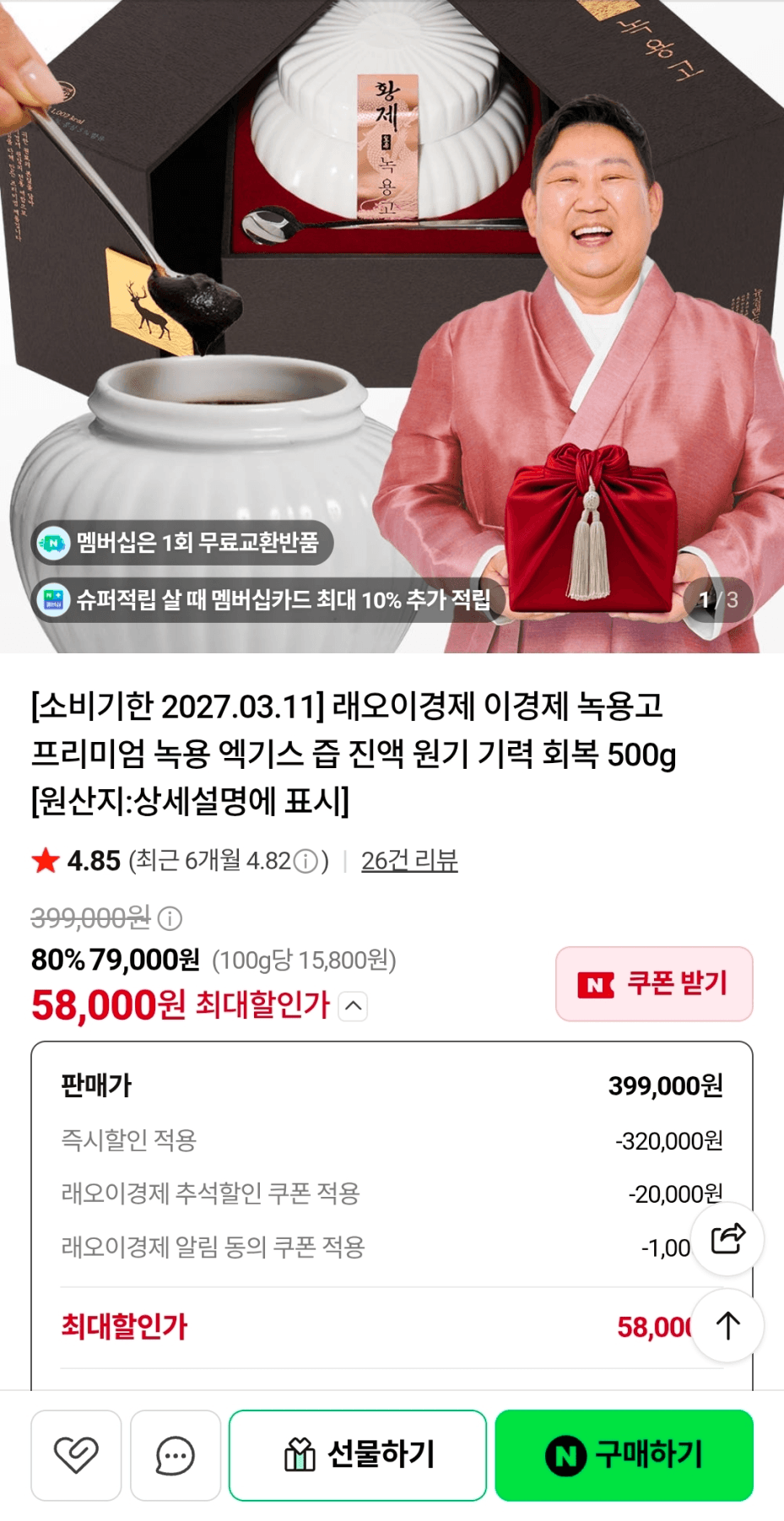 황제 녹용고 500g