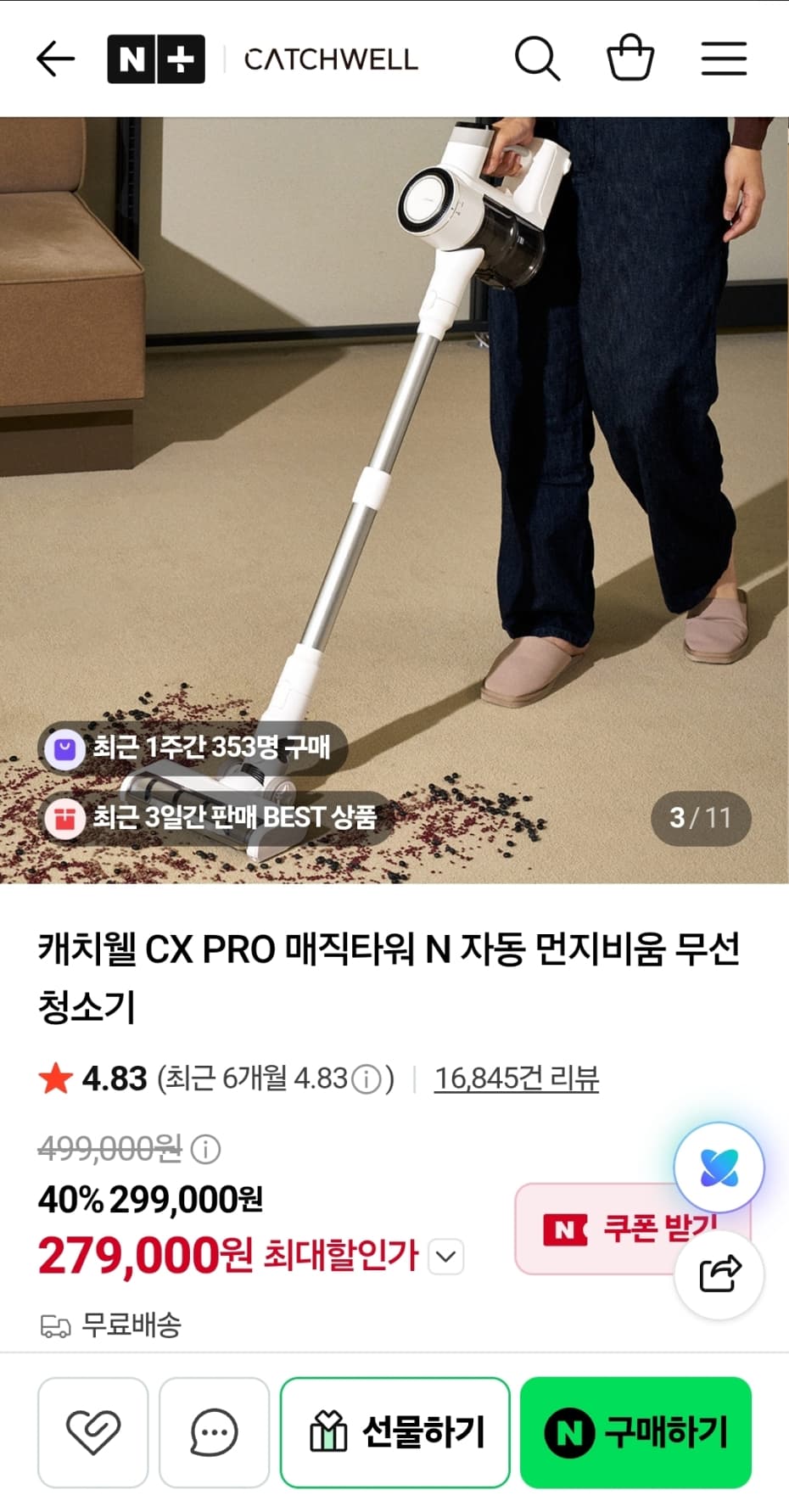 캐치威尔 CX PRO 매직타워 N 무선청소기