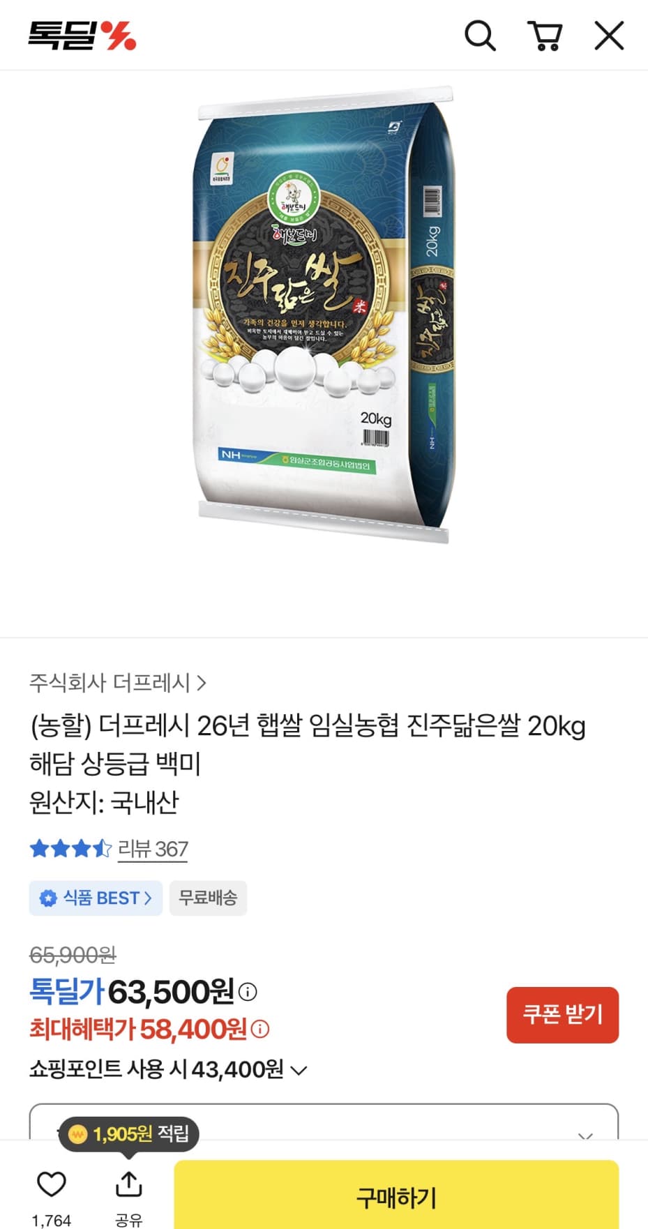 임실농협 진주닮은쌀 20kg