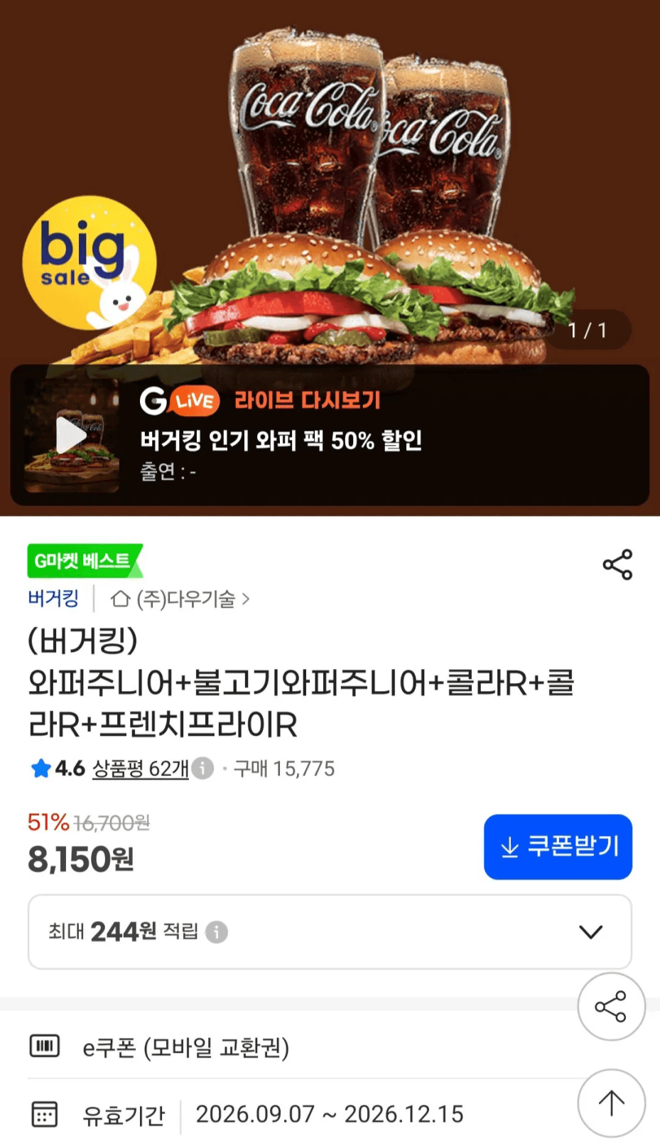 버거킹 와퍼주니어 세트