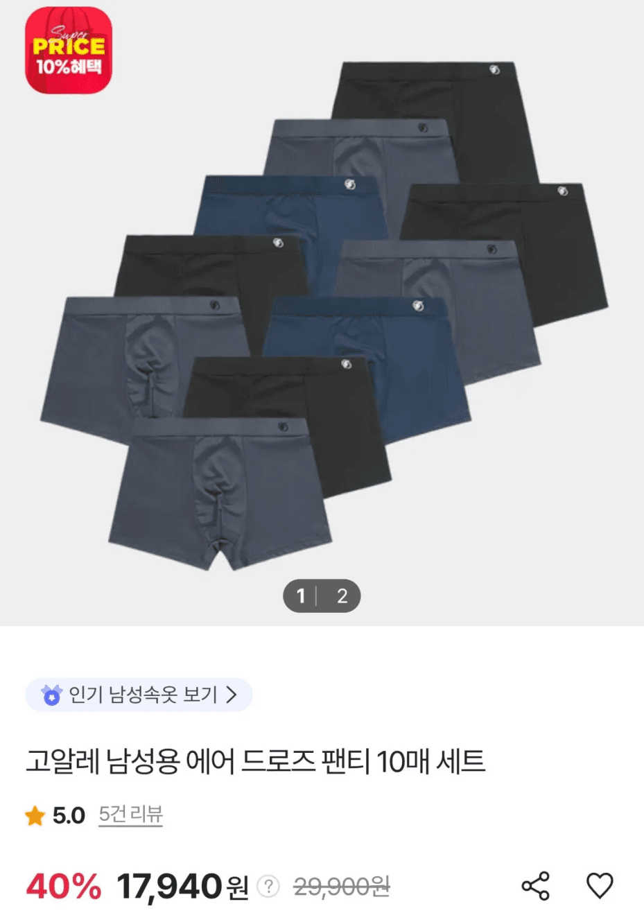 고알레 남성용 에어 드로즈 팬티 10매