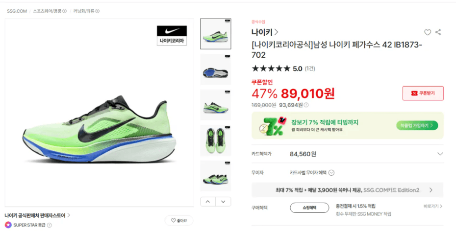나이키 페가수스 42 남성 러닝화