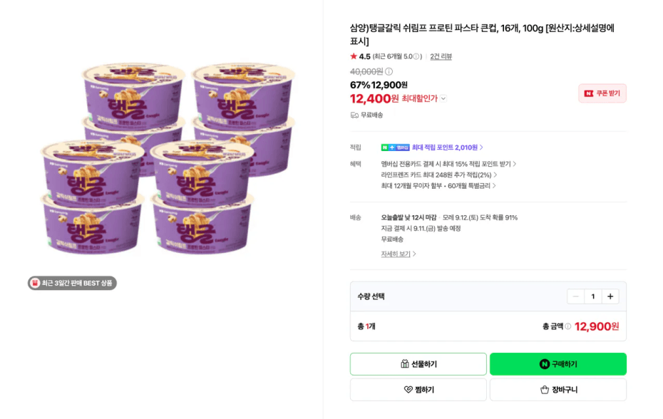 삼양 탱글갈릭 쉬림프 프로틴 파스타 큰컵