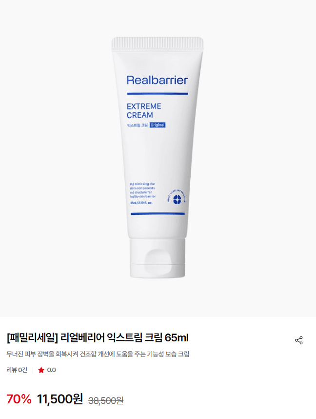 리얼베리어 익스트림크림 65ml
