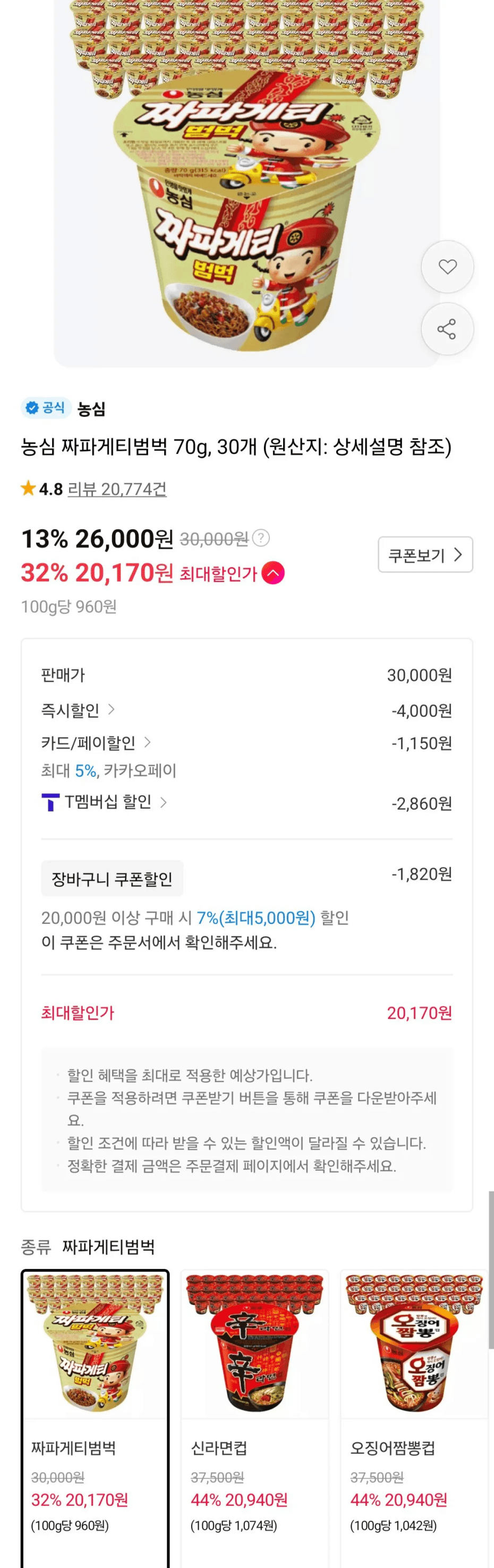 농심 짜파게티범벅 30개