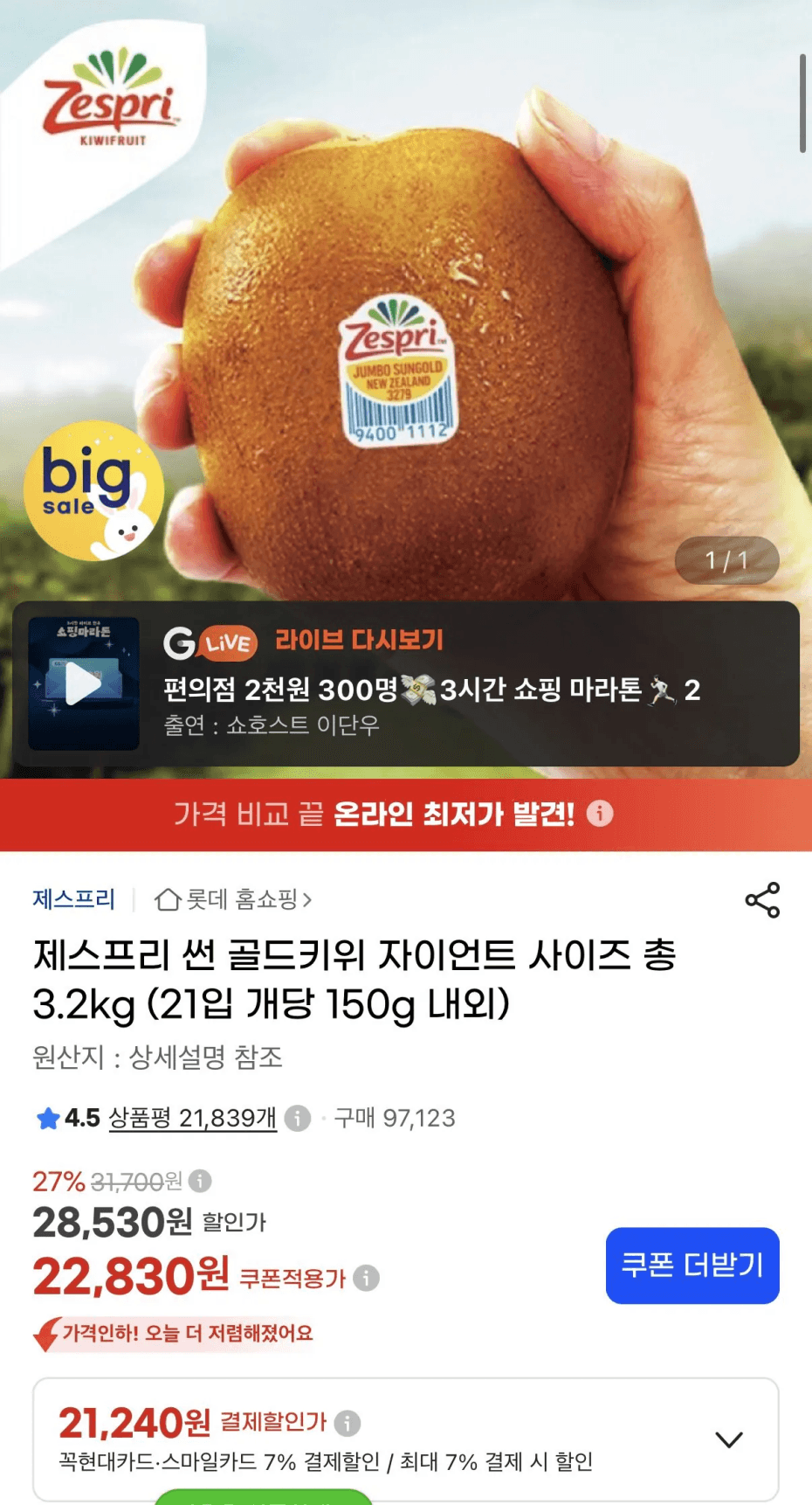 제스프리 썬 골드키위 자이언트 3.2kg