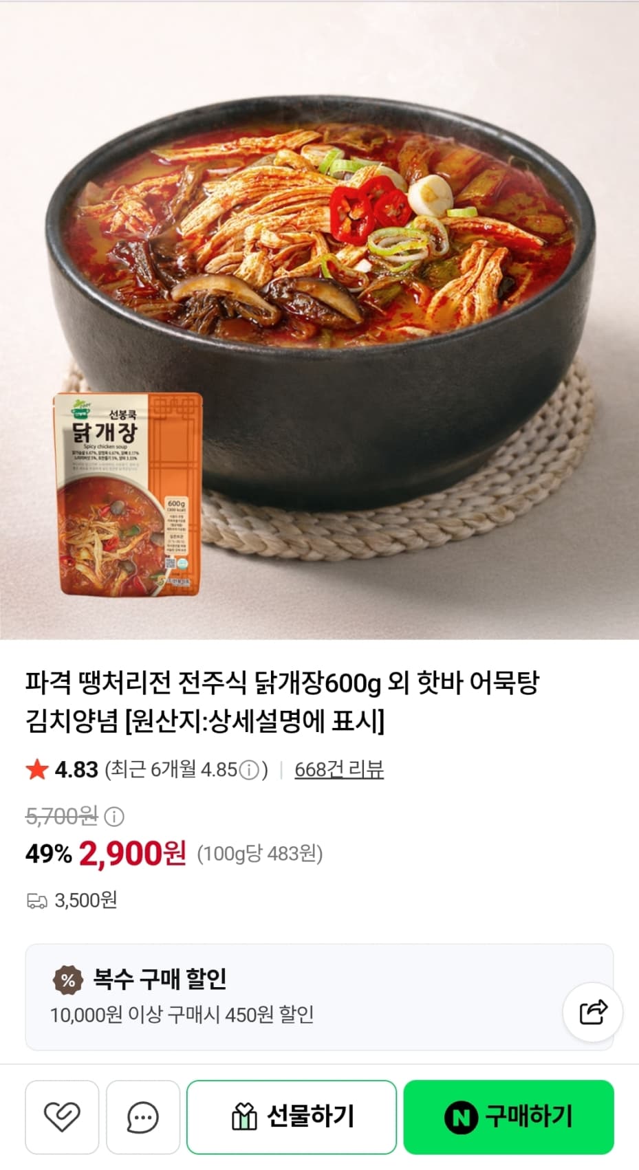 전주식 얼큰 닭개장 600g x 2팩
