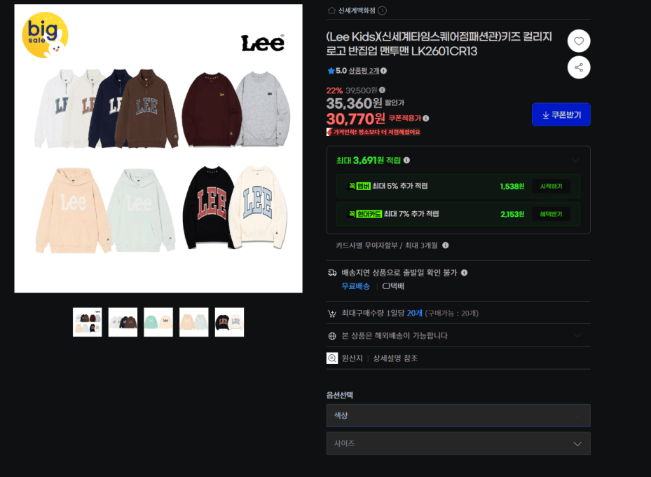 Lee 키즈 맨투맨·후드티 6종 택1
