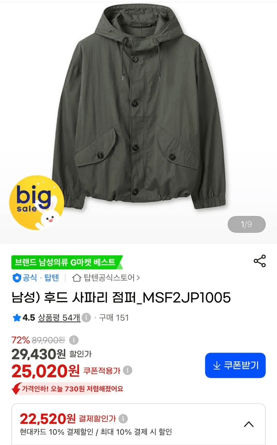 탑텐 후드 사파리 점퍼