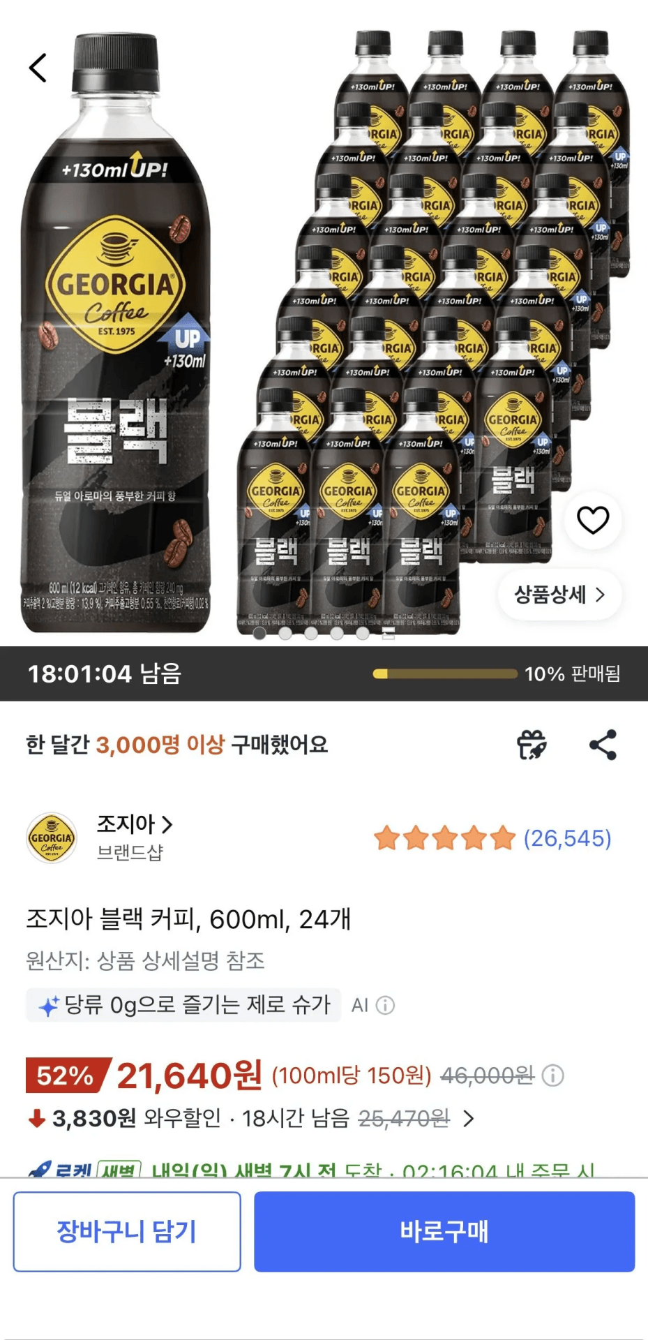 조지아 블랙 커피 600ml 24캔