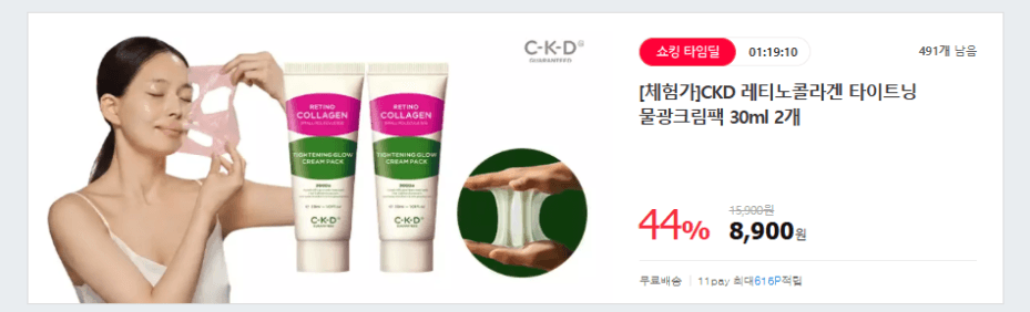 CKD 레티노콜라겐 타이트닝 물광크림팩 30ml