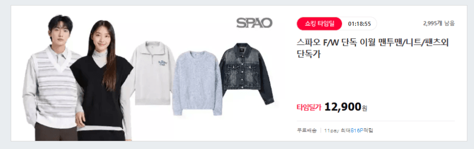 스파오 F/W 이월 맨투맨/니트/팬츠