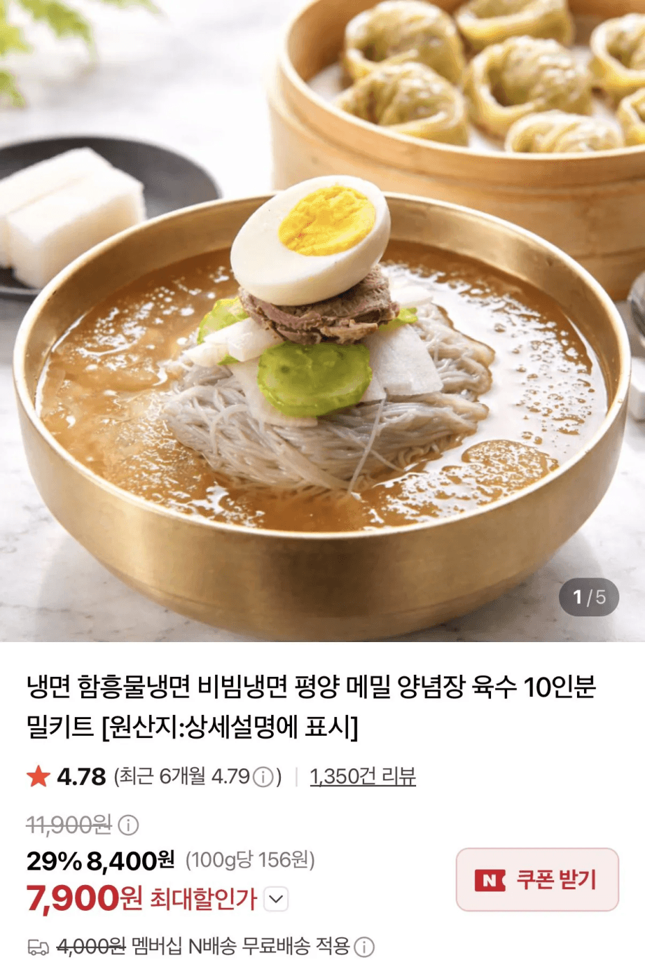 비빔냉면 10인분세트 (면+비빔장)