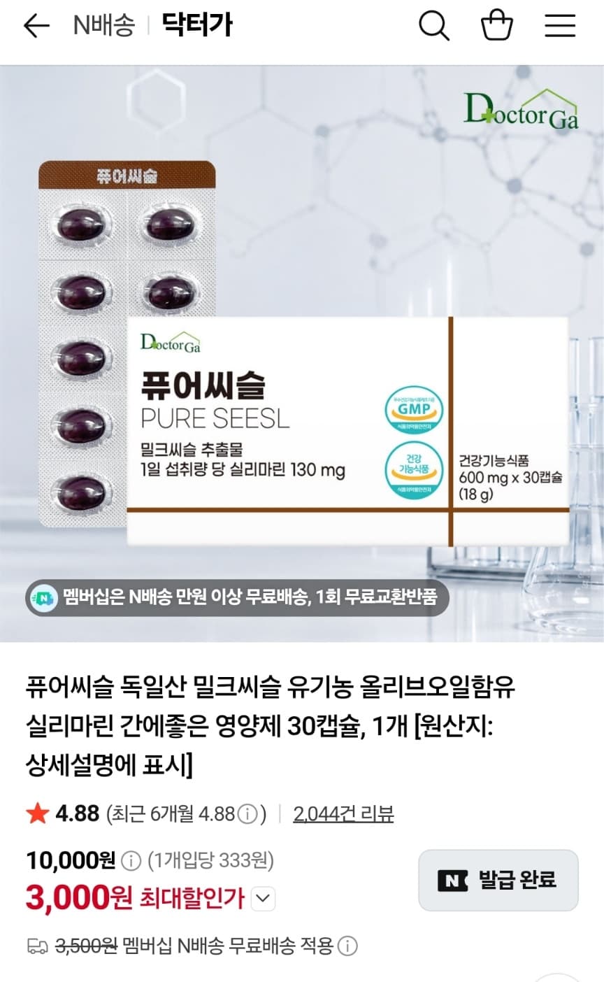 퓨어씨슬 밀크씨슬 실리마린 30캡슐