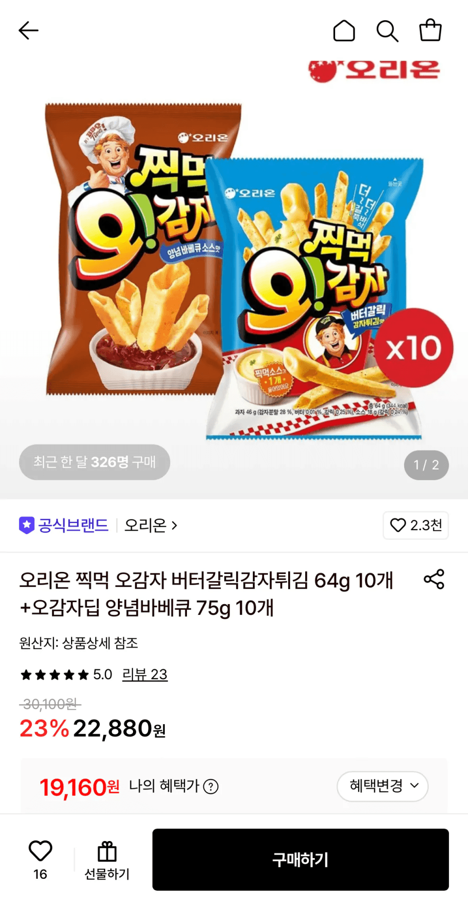 오리온 오감자 찍먹 64g·75g 각10봉