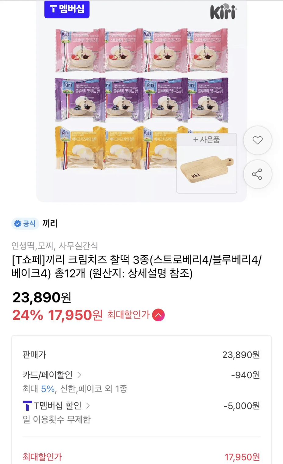 끼리 크림치즈 찰떡베이크 3종 12개
